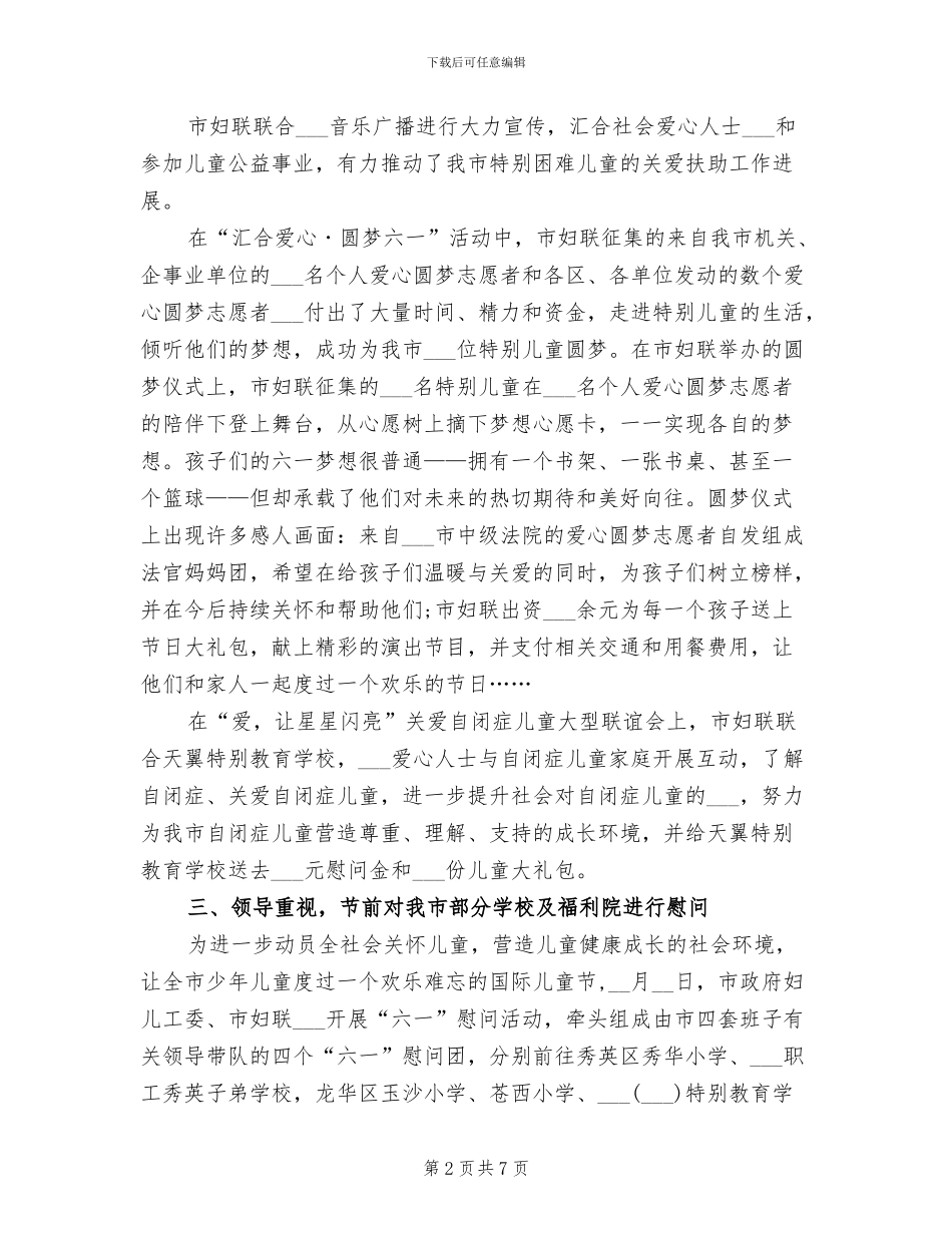 妇联关于2024年六一国际儿童节活动总结_第2页