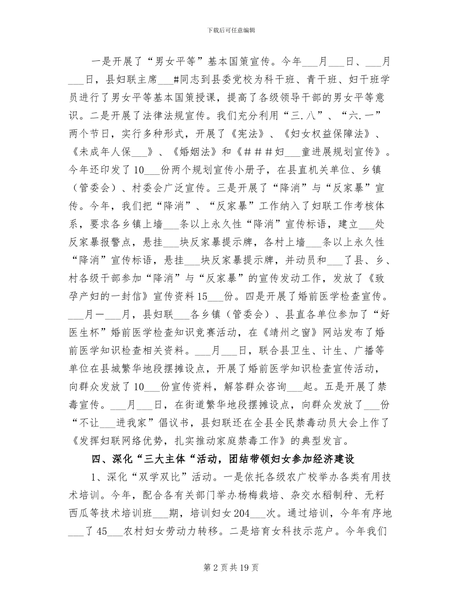 妇联2024工作总结_第2页