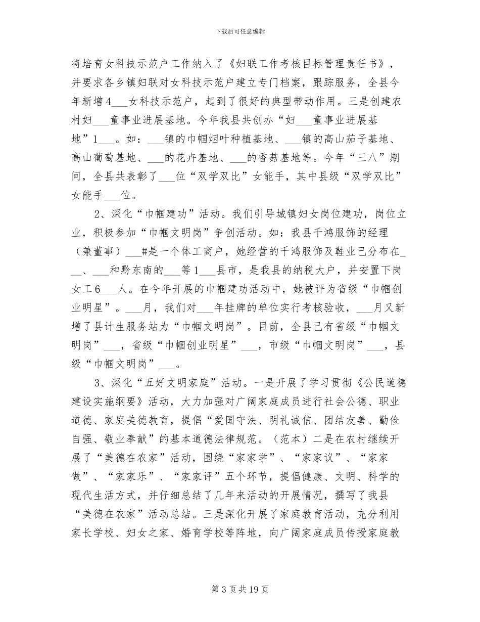 妇联2024工作总结_第3页