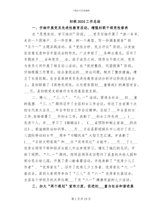 妇联2024工作总结