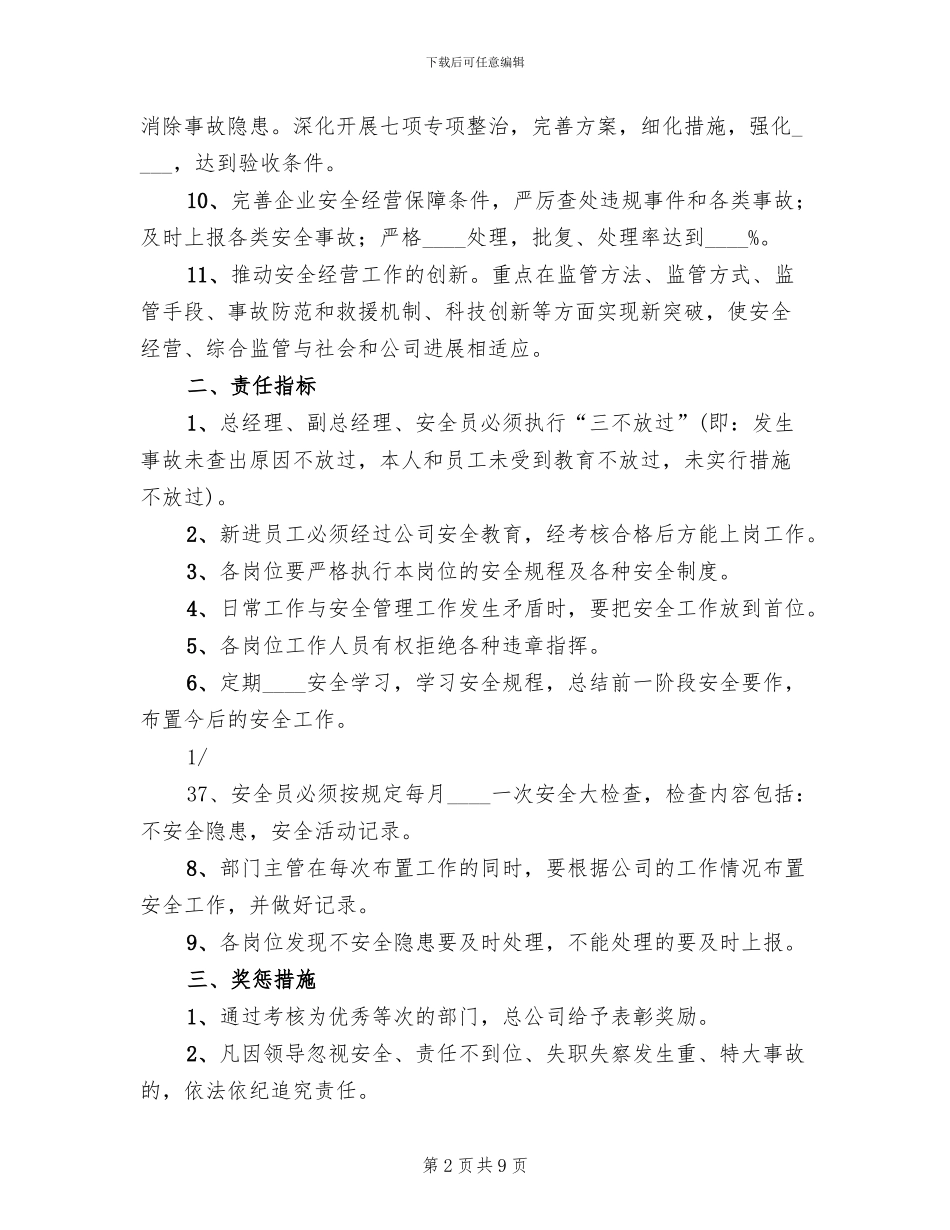 娱乐场所安全经营工作方案(3篇)_第2页