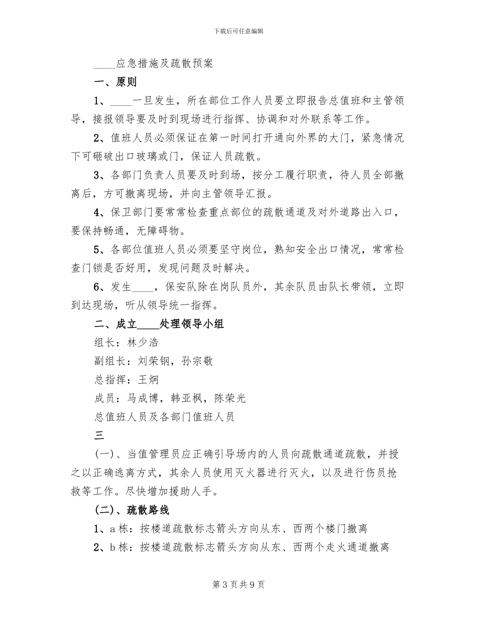 娱乐场所安全经营工作方案(3篇)_第3页