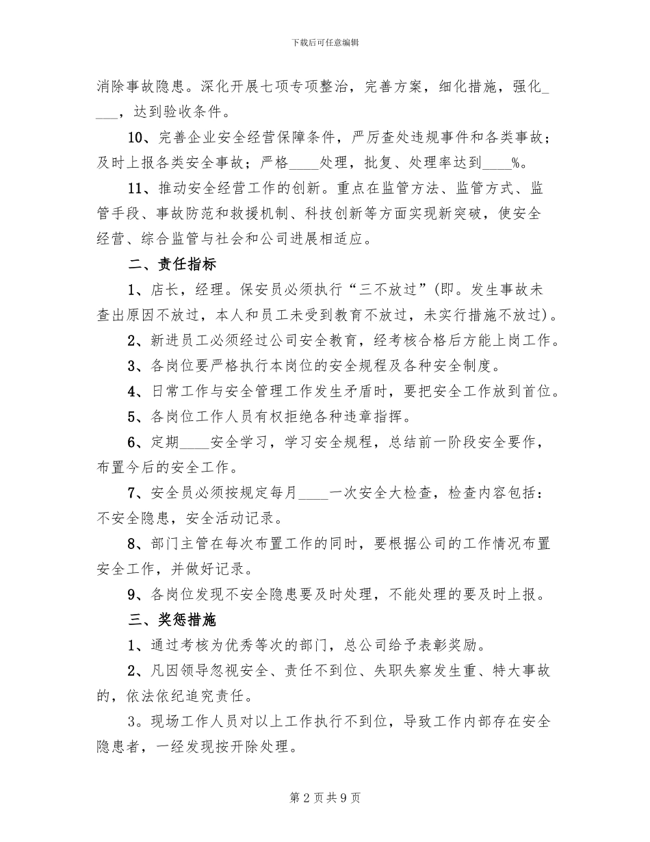 娱乐场所安全经营工作方案范文_第2页