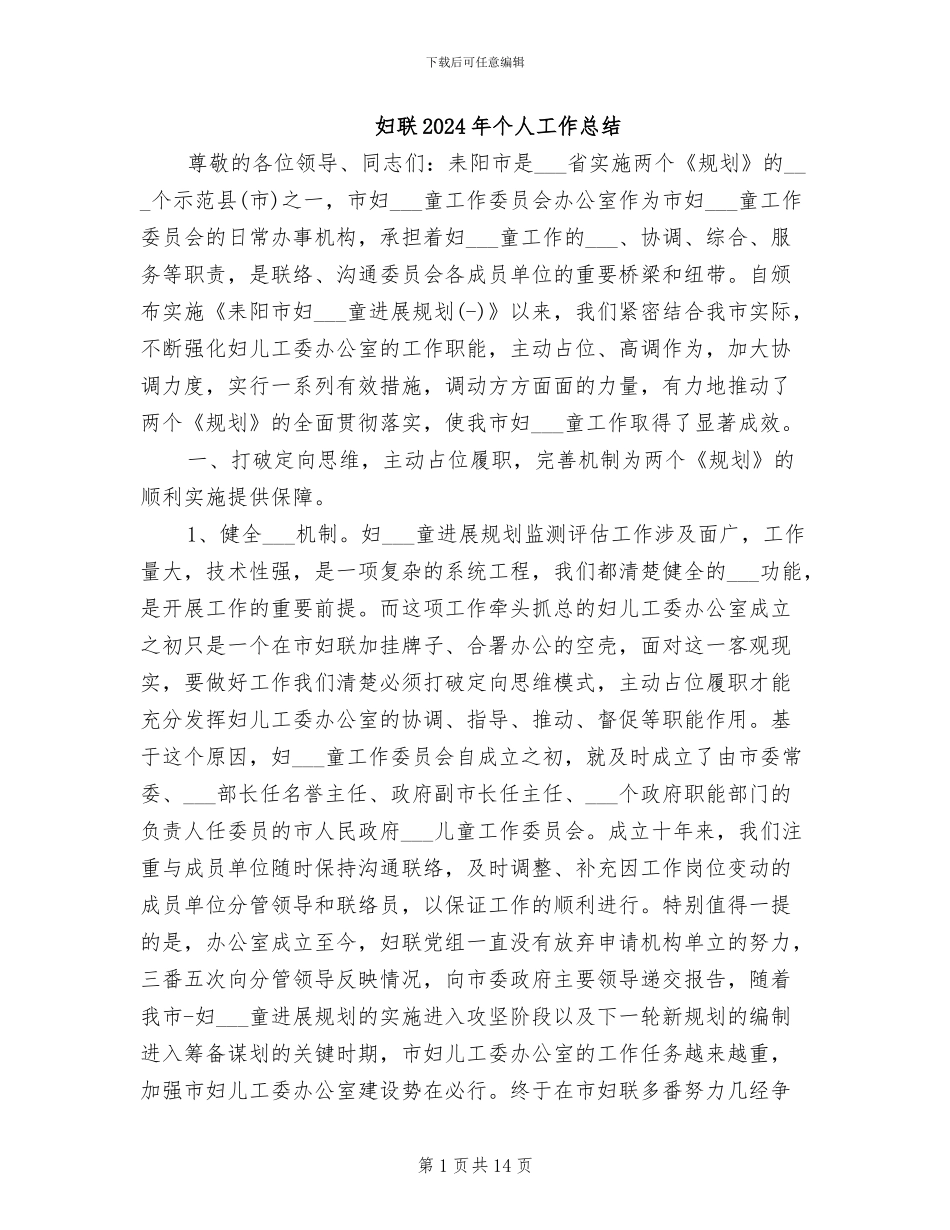 妇联2024年个人工作总结_第1页