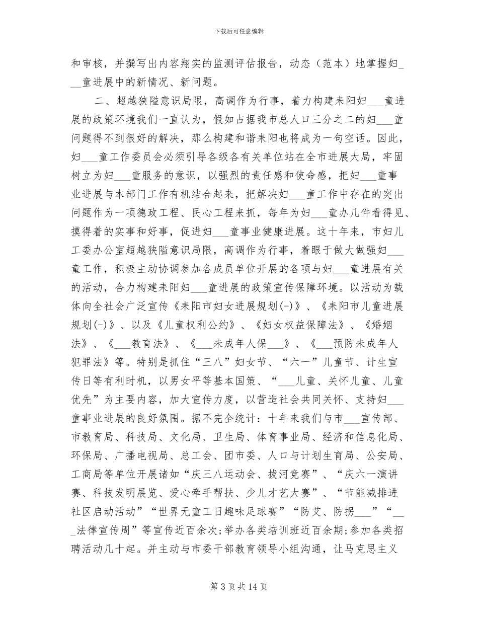 妇联2024年个人工作总结_第3页