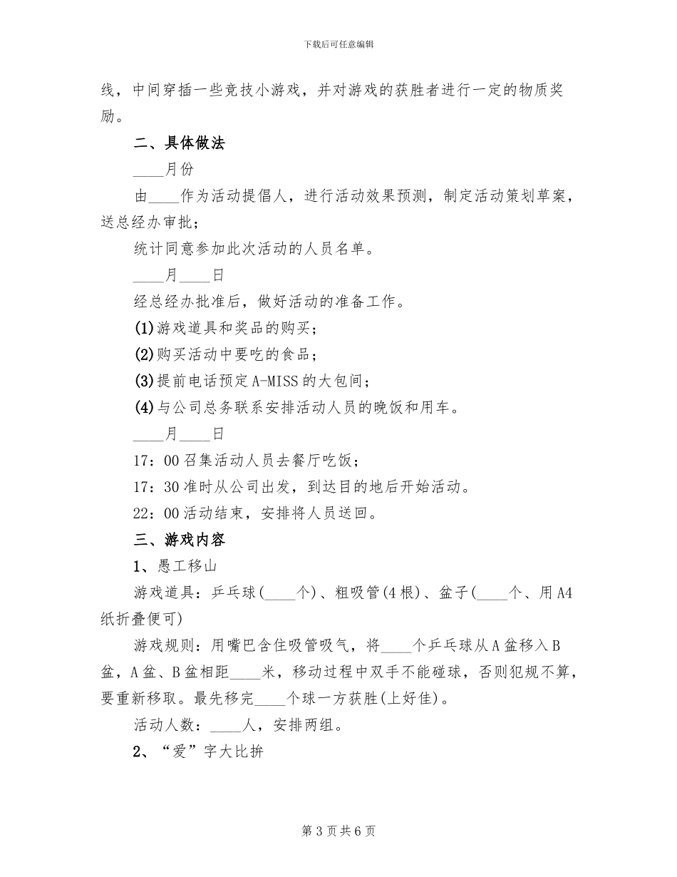 娱乐狂欢活动策划方案范文_第3页