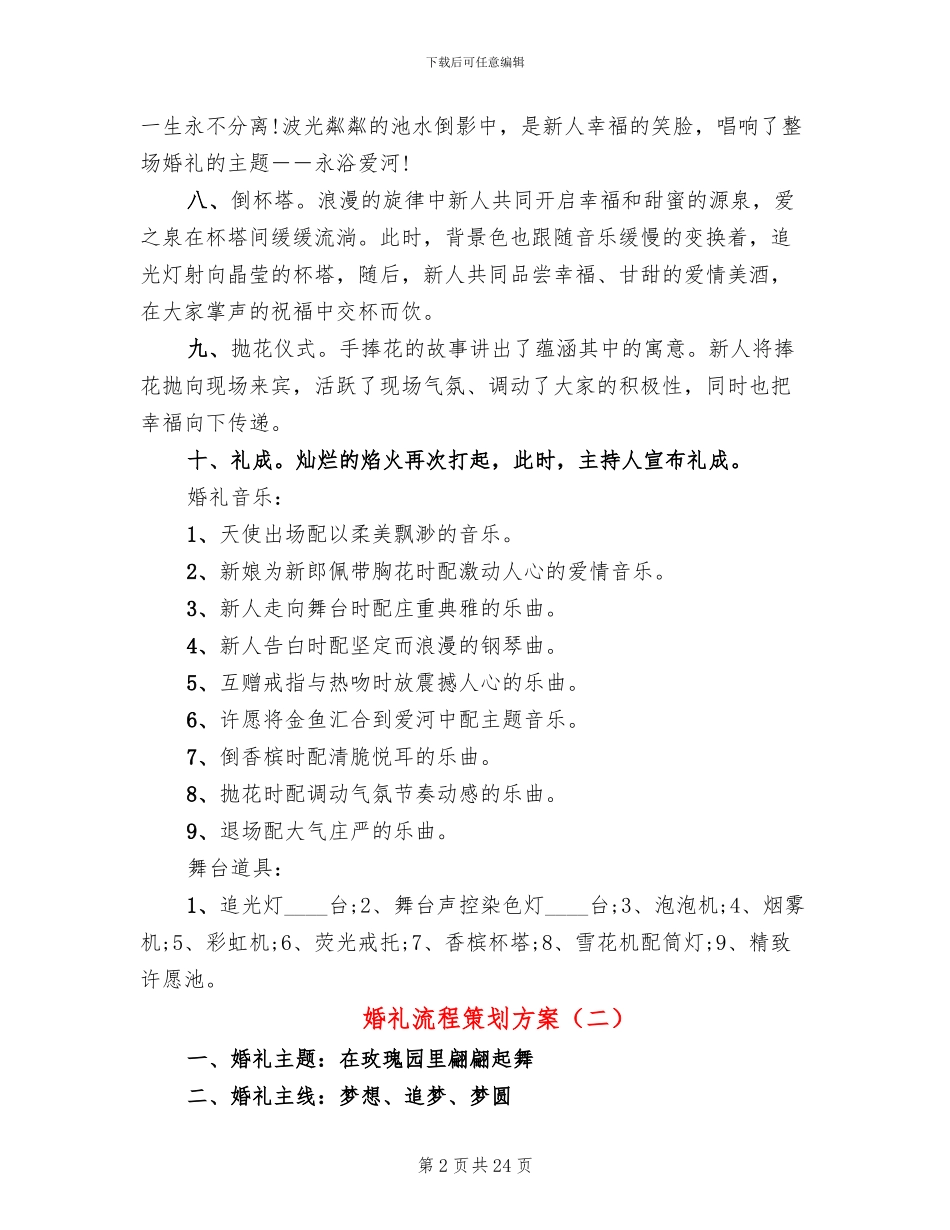 婚礼流程策划方案_第2页