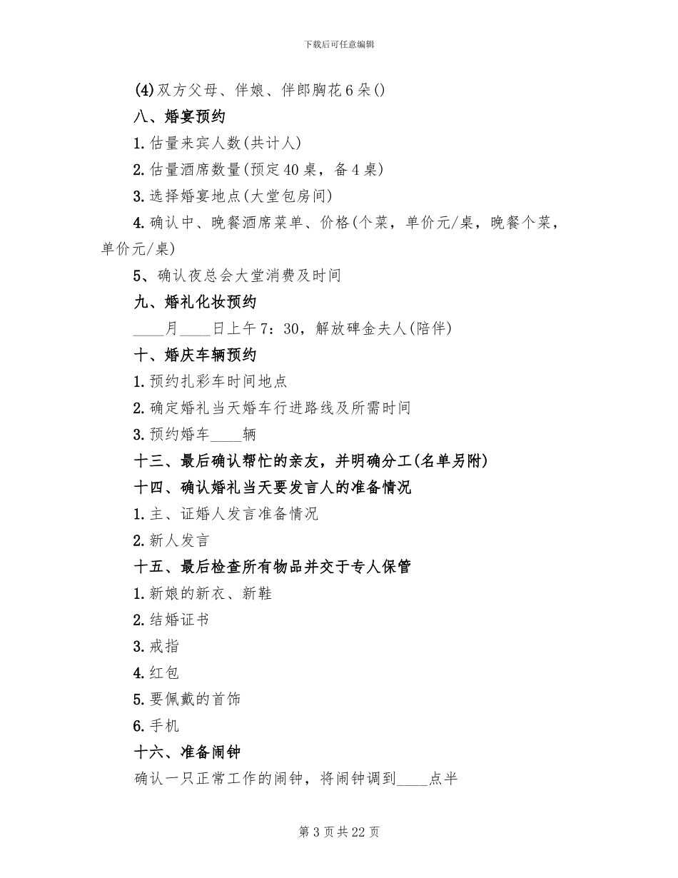 婚礼策划方案及流程范本_第3页