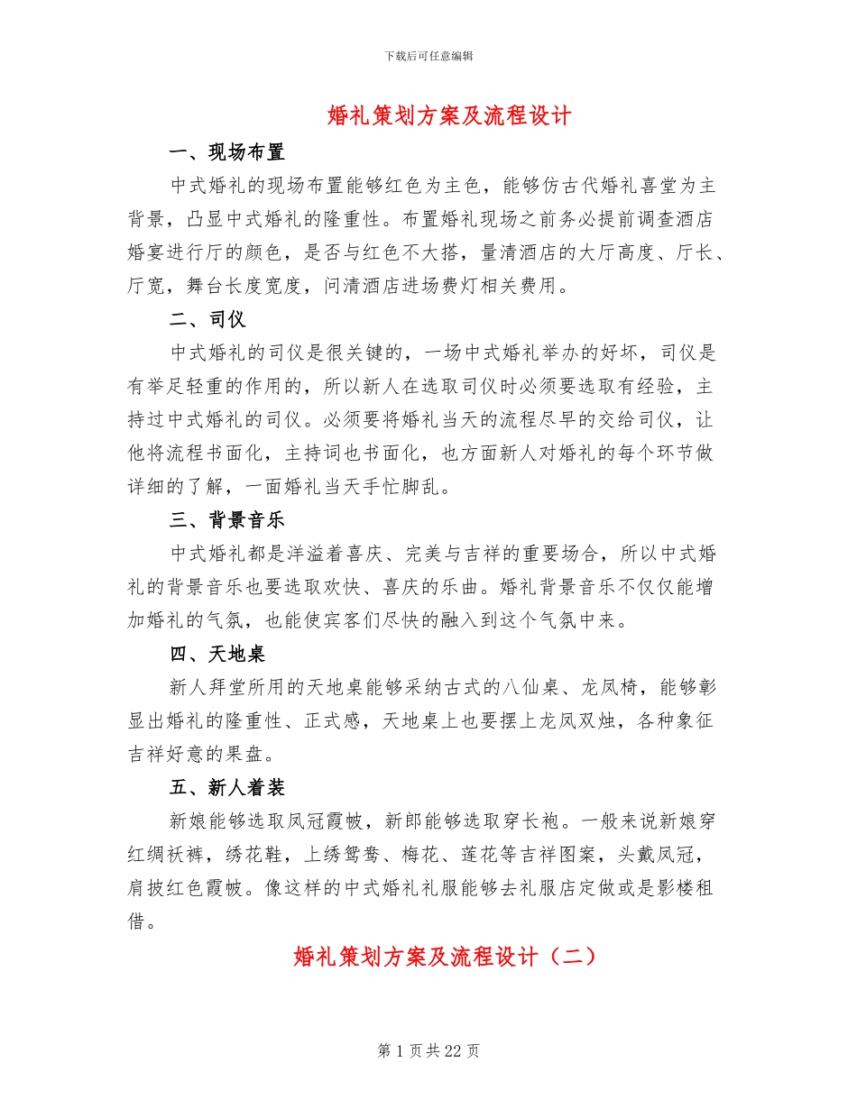 婚礼策划方案及流程设计_第1页