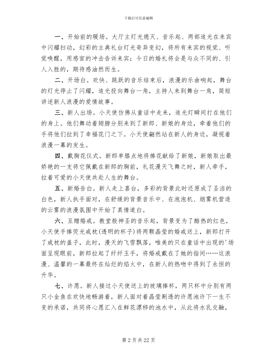 婚礼策划方案及流程设计_第2页