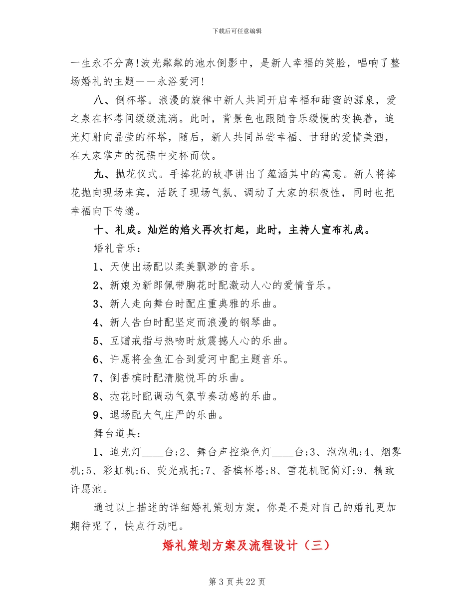 婚礼策划方案及流程设计_第3页