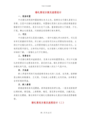 婚礼策划方案及流程设计
