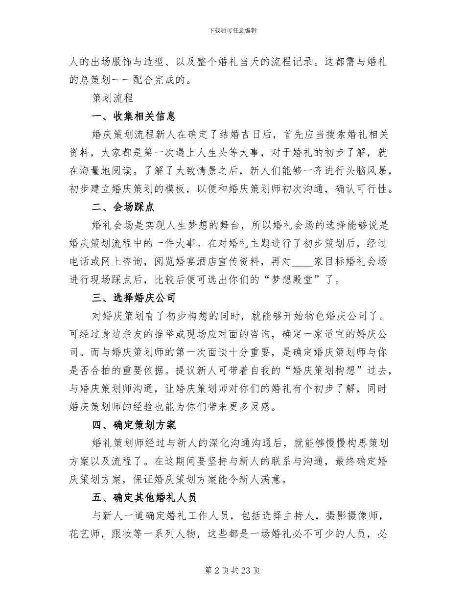 婚礼策划方案特色婚礼活动策划范文_第2页