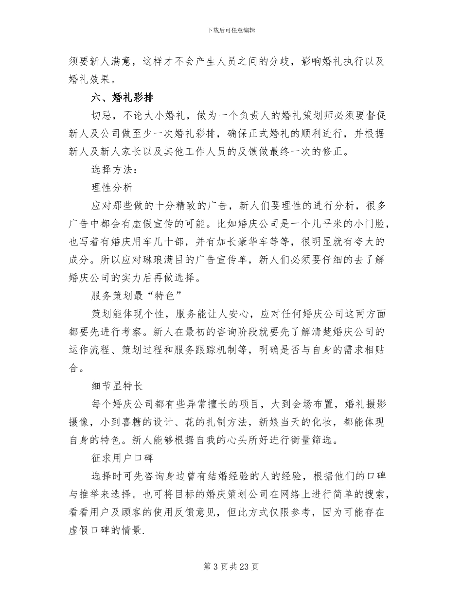 婚礼策划方案特色婚礼活动策划范文_第3页