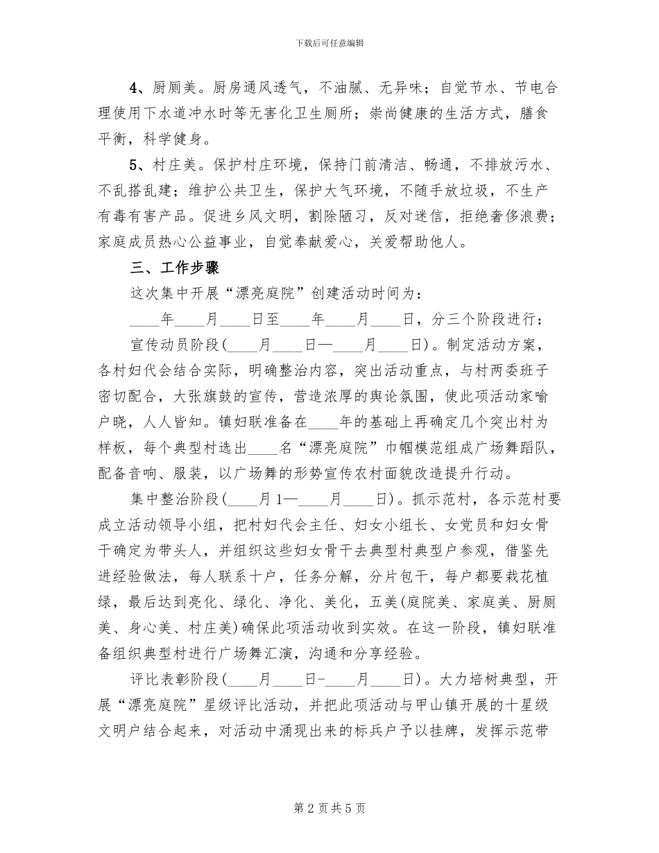 妇联开展美丽庭院活动方案范文_第2页