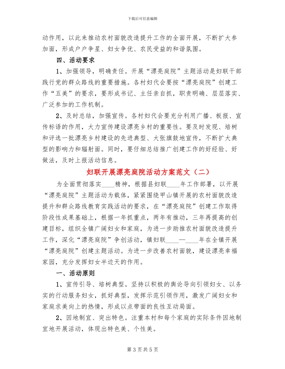 妇联开展美丽庭院活动方案范文_第3页