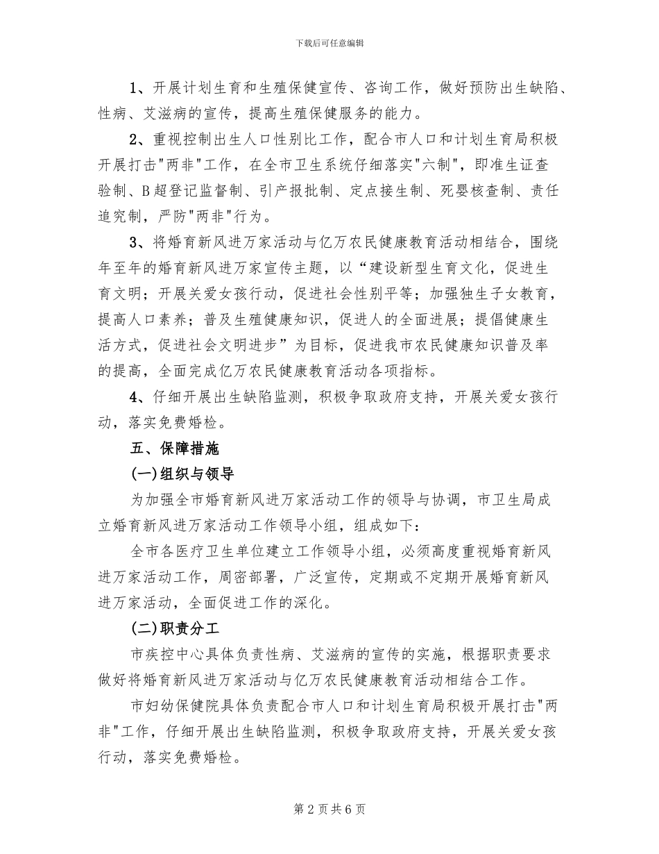 婚育新风进万户改进方案范文_第2页