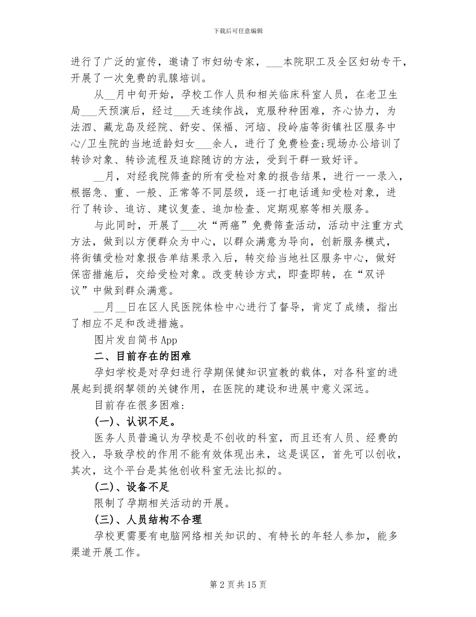 孕妇学校2024年半年工作总结_第2页