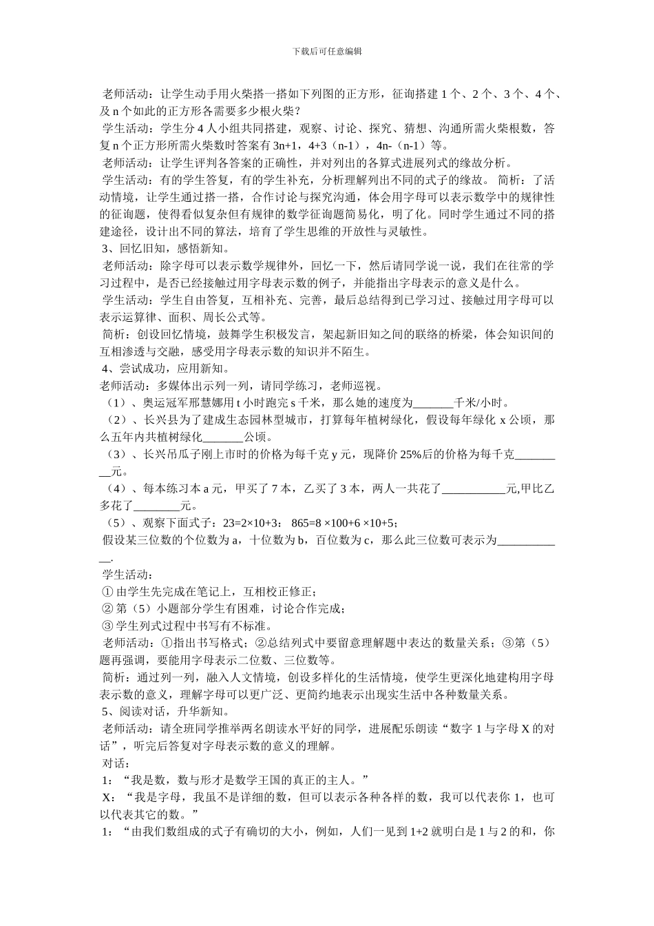 字母教学案例教案_第2页