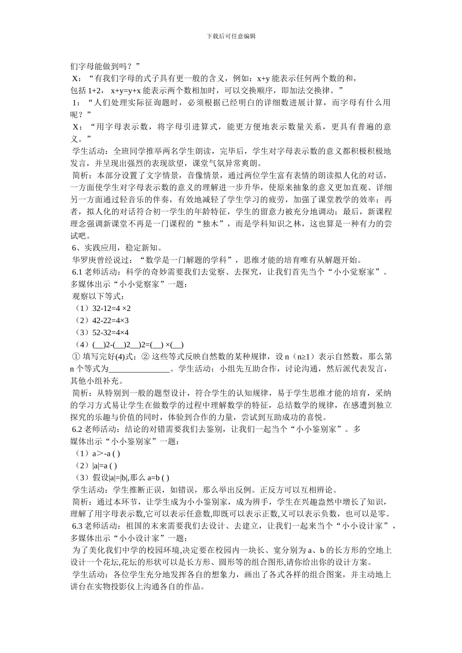 字母教学案例教案_第3页