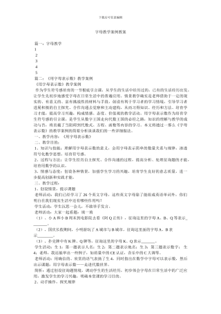 字母教学案例教案