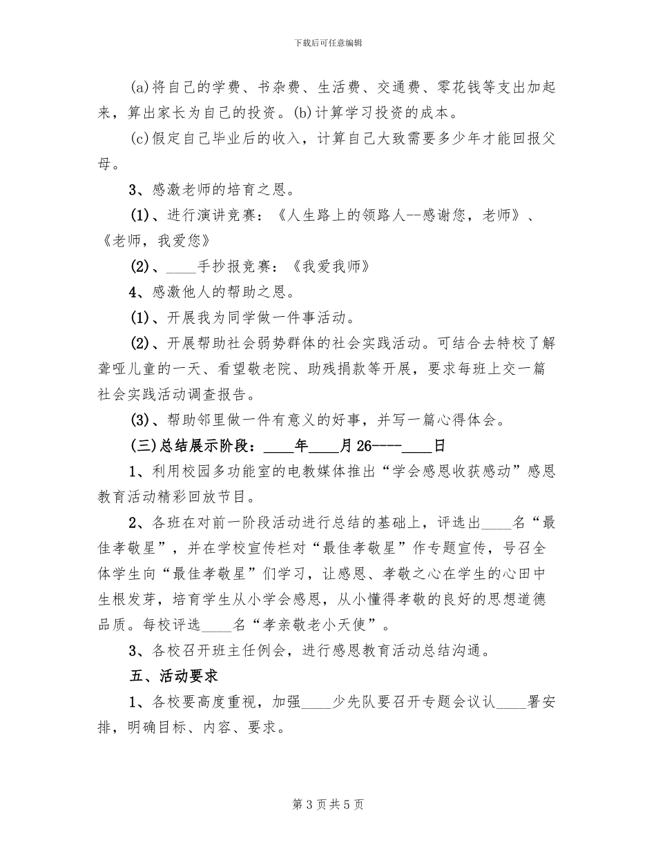 孝亲主题活动方案_第3页