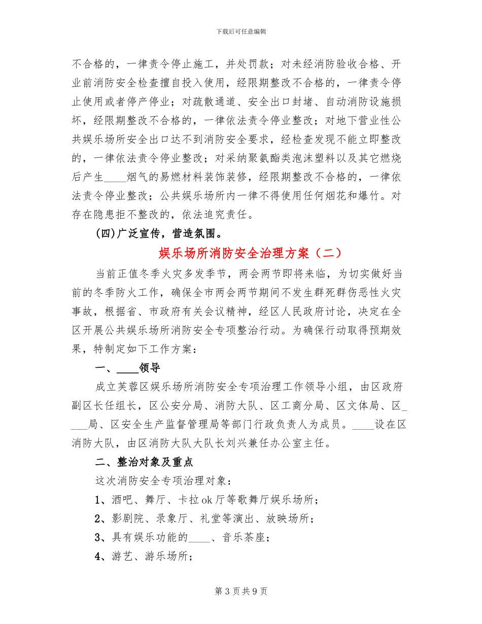娱乐场所消防安全治理方案_第3页