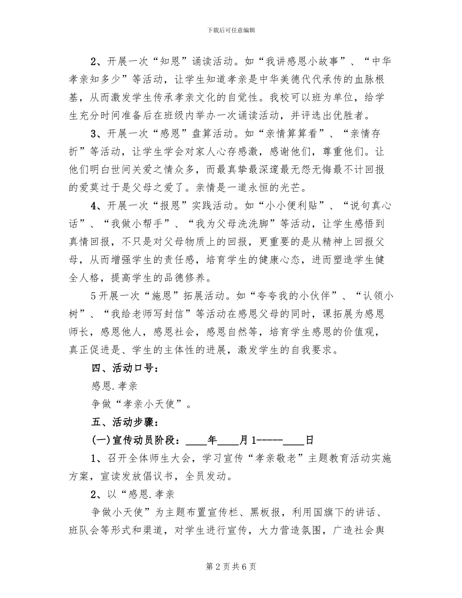 孝亲主题活动方案范本(2篇)_第2页