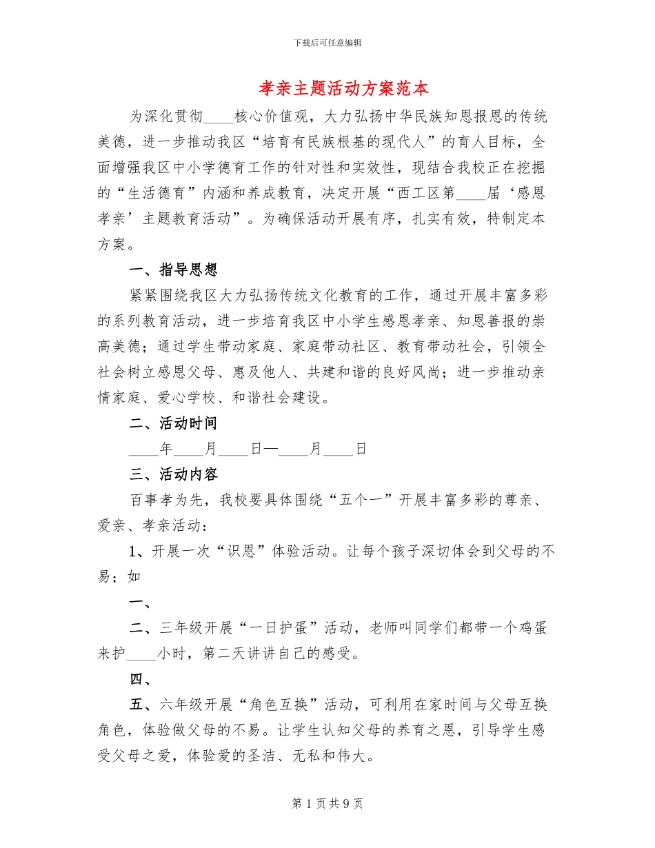 孝亲主题活动方案范本_第1页