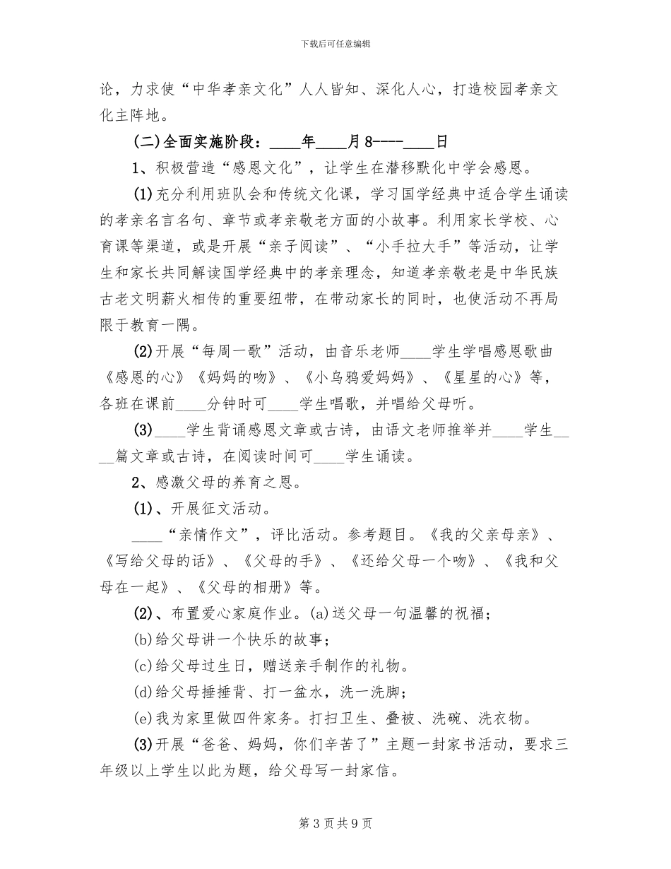 孝亲主题活动方案范本_第3页