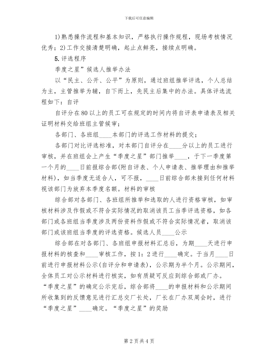 季度之星评选方案_第2页