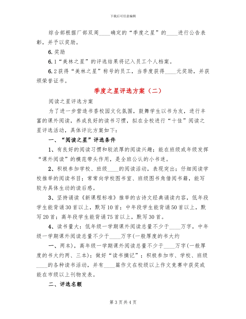 季度之星评选方案_第3页