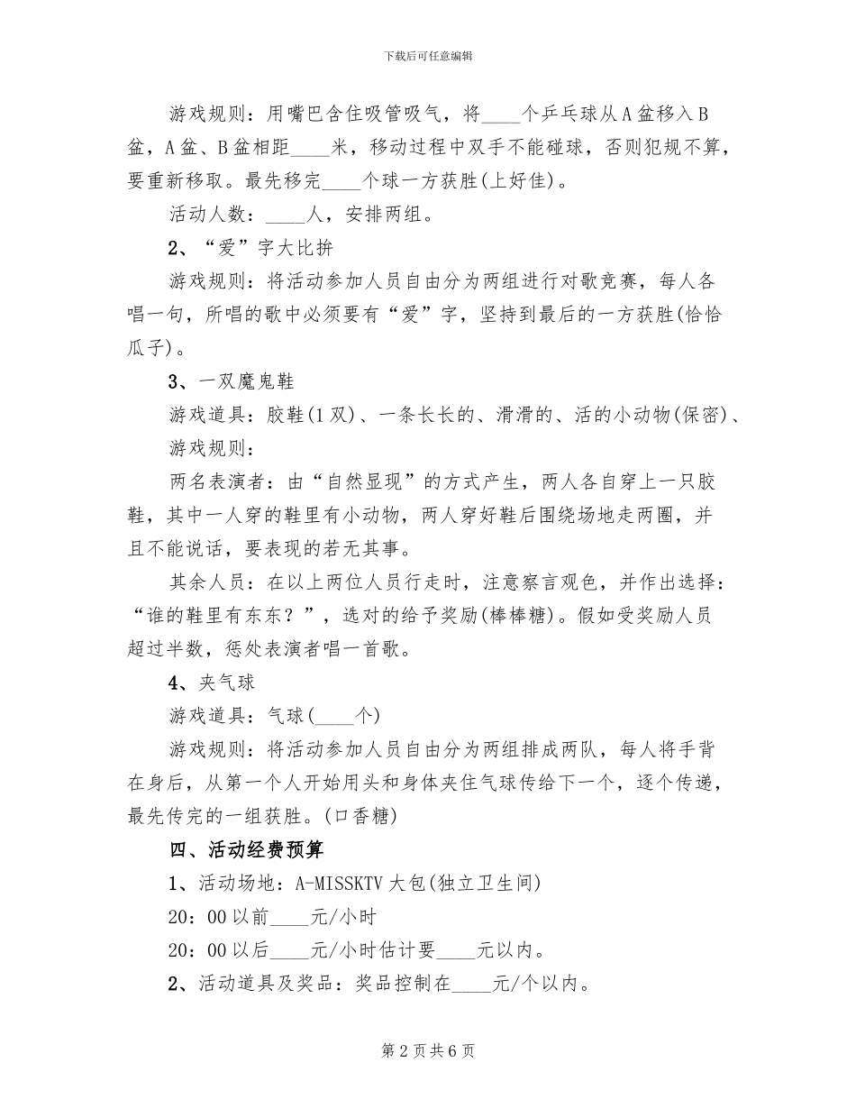 娱乐活动策划方案_第2页