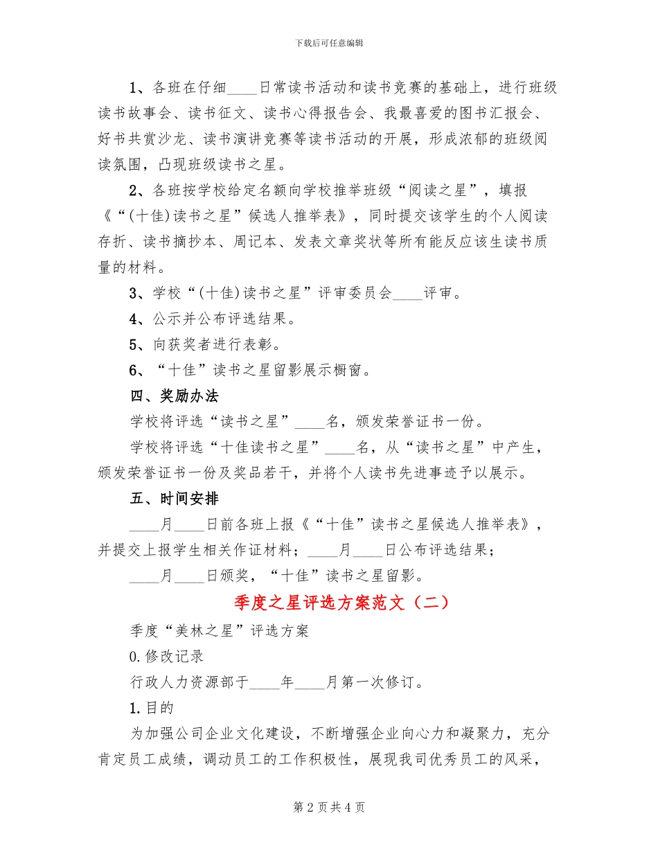 季度之星评选方案范文(2篇)_第2页