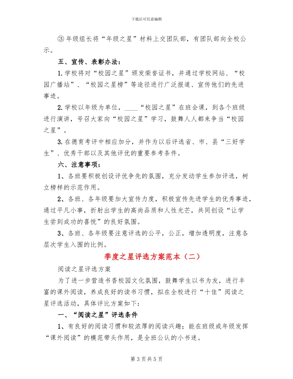 季度之星评选方案范本_第3页