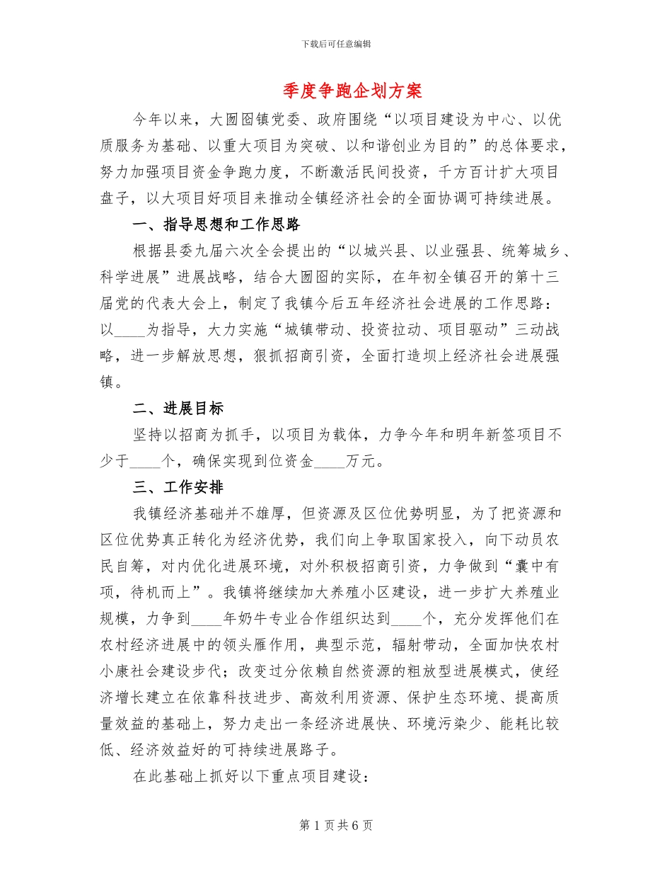 季度争跑企划方案_第1页