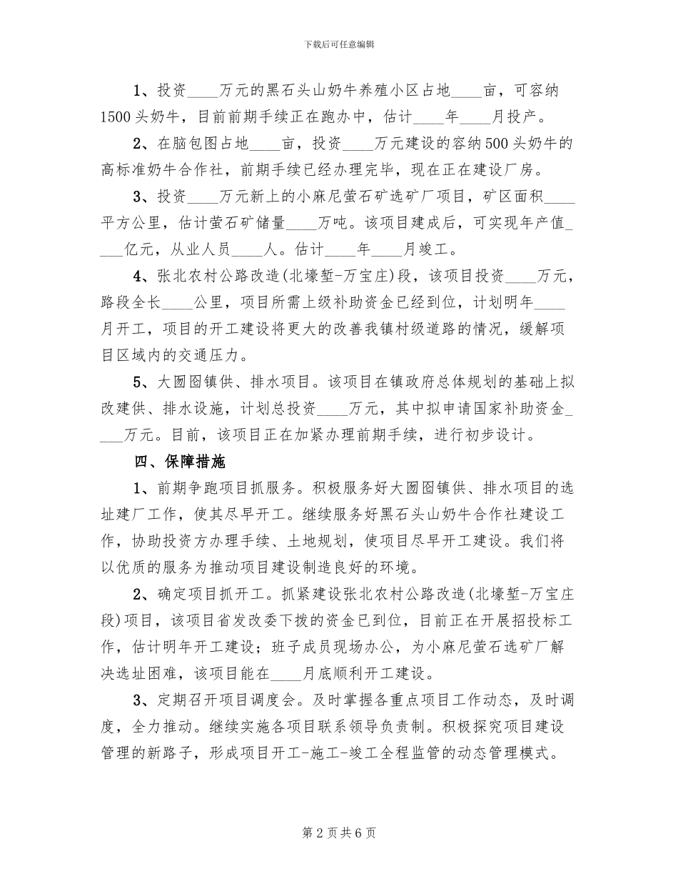 季度争跑企划方案_第2页