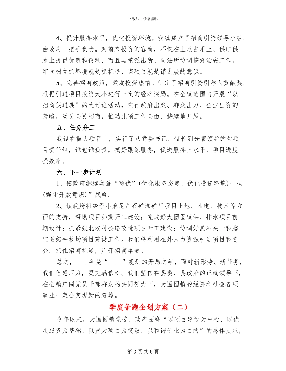 季度争跑企划方案_第3页