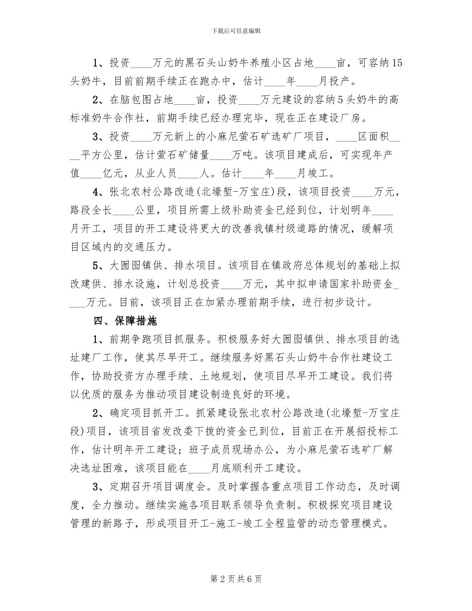 季度争跑企划方案范文_第2页