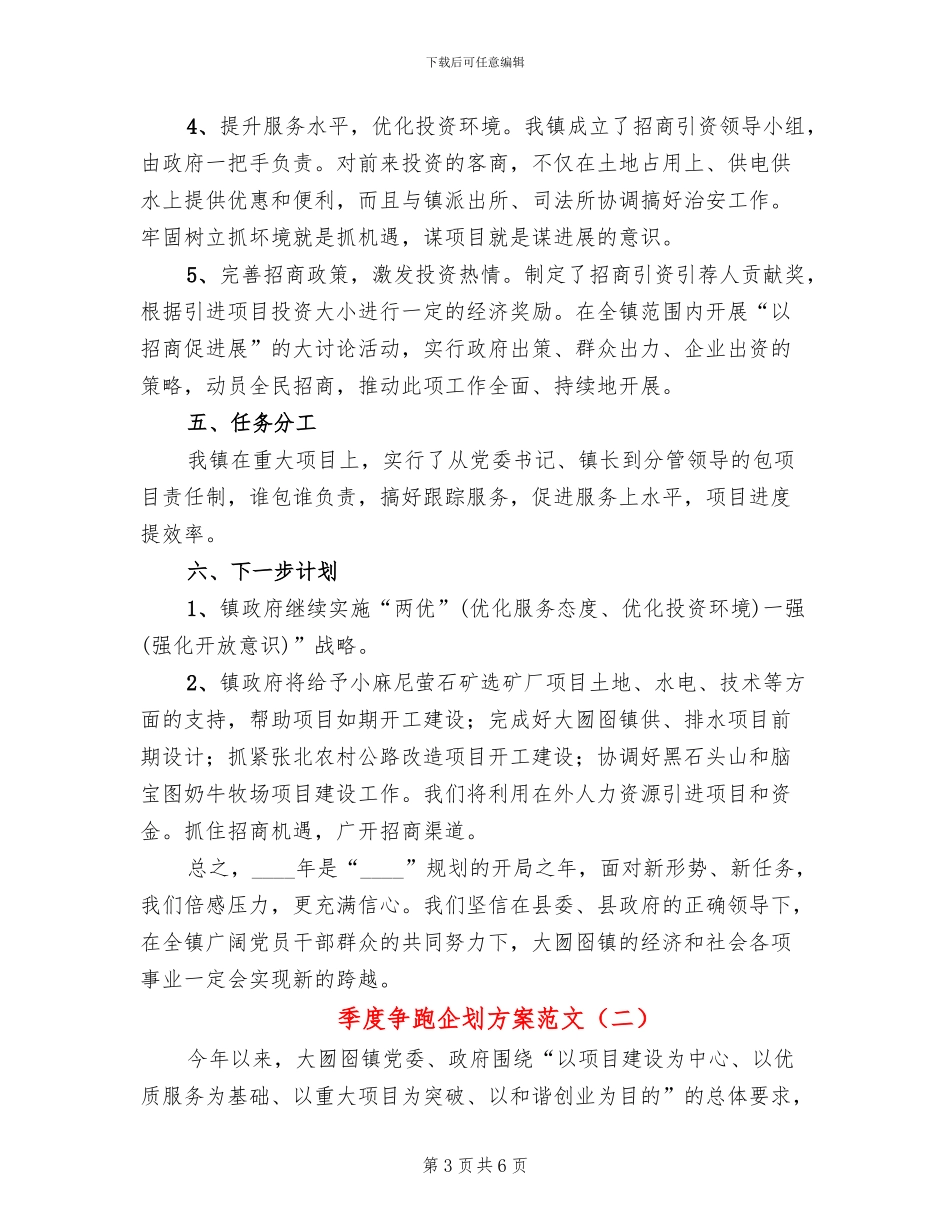 季度争跑企划方案范文_第3页