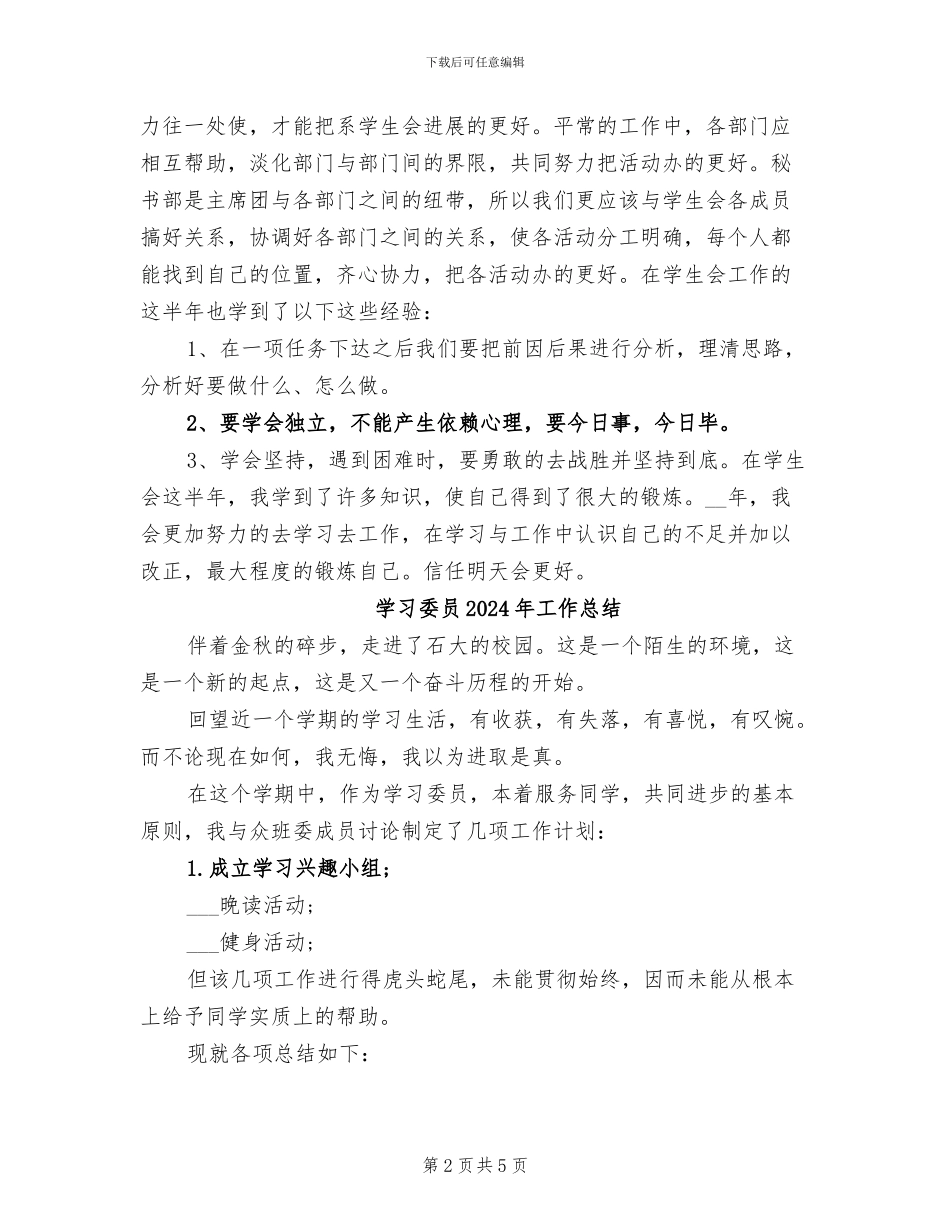 学习会秘书年终个人工作总结2024年_第2页