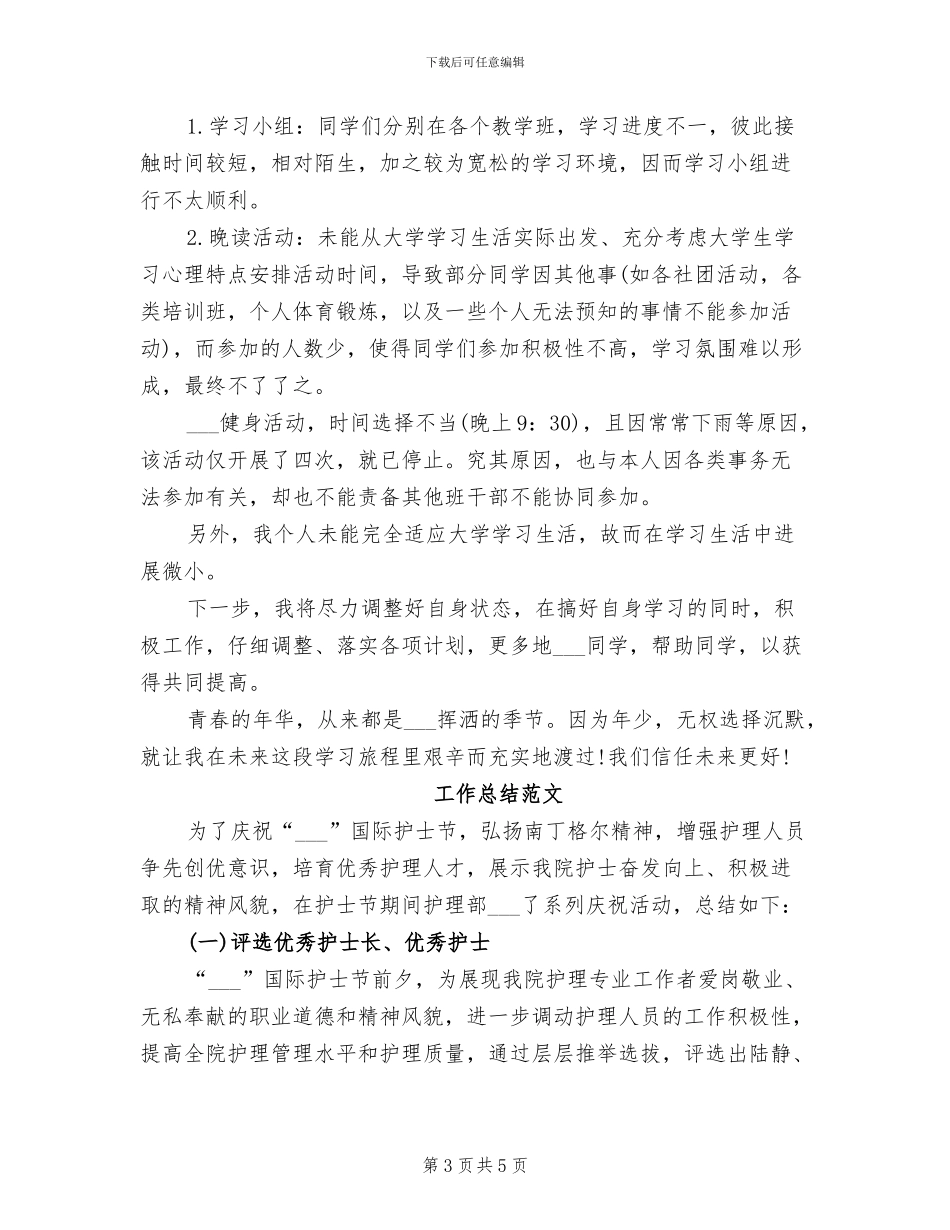 学习会秘书年终个人工作总结2024年_第3页