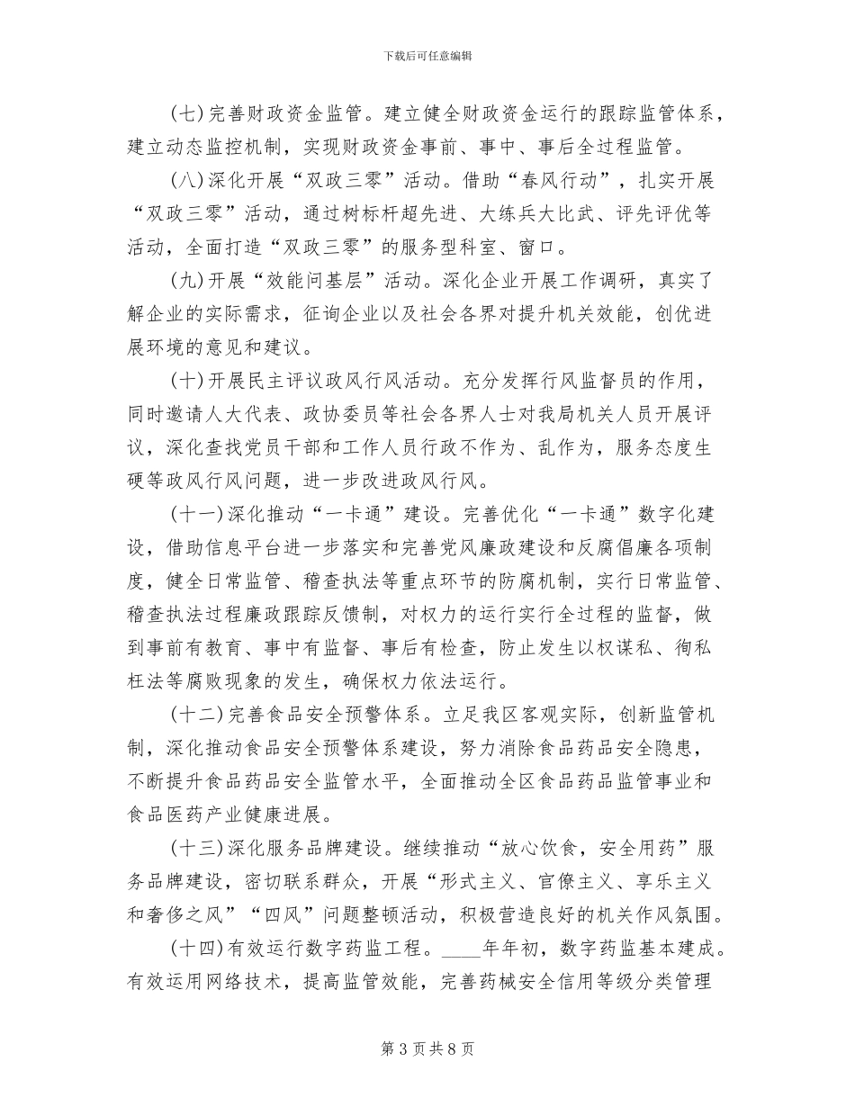 学习型创新型效能新机关建设方案_第3页