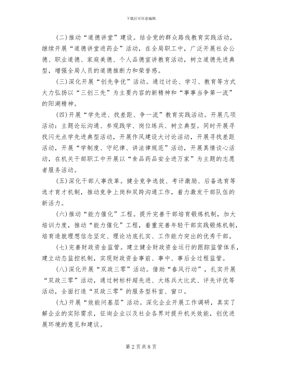 学习型创新型效能新机关建设方案范文_第2页