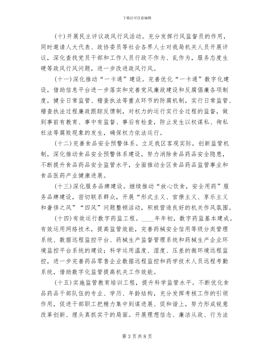 学习型创新型效能新机关建设方案范文_第3页