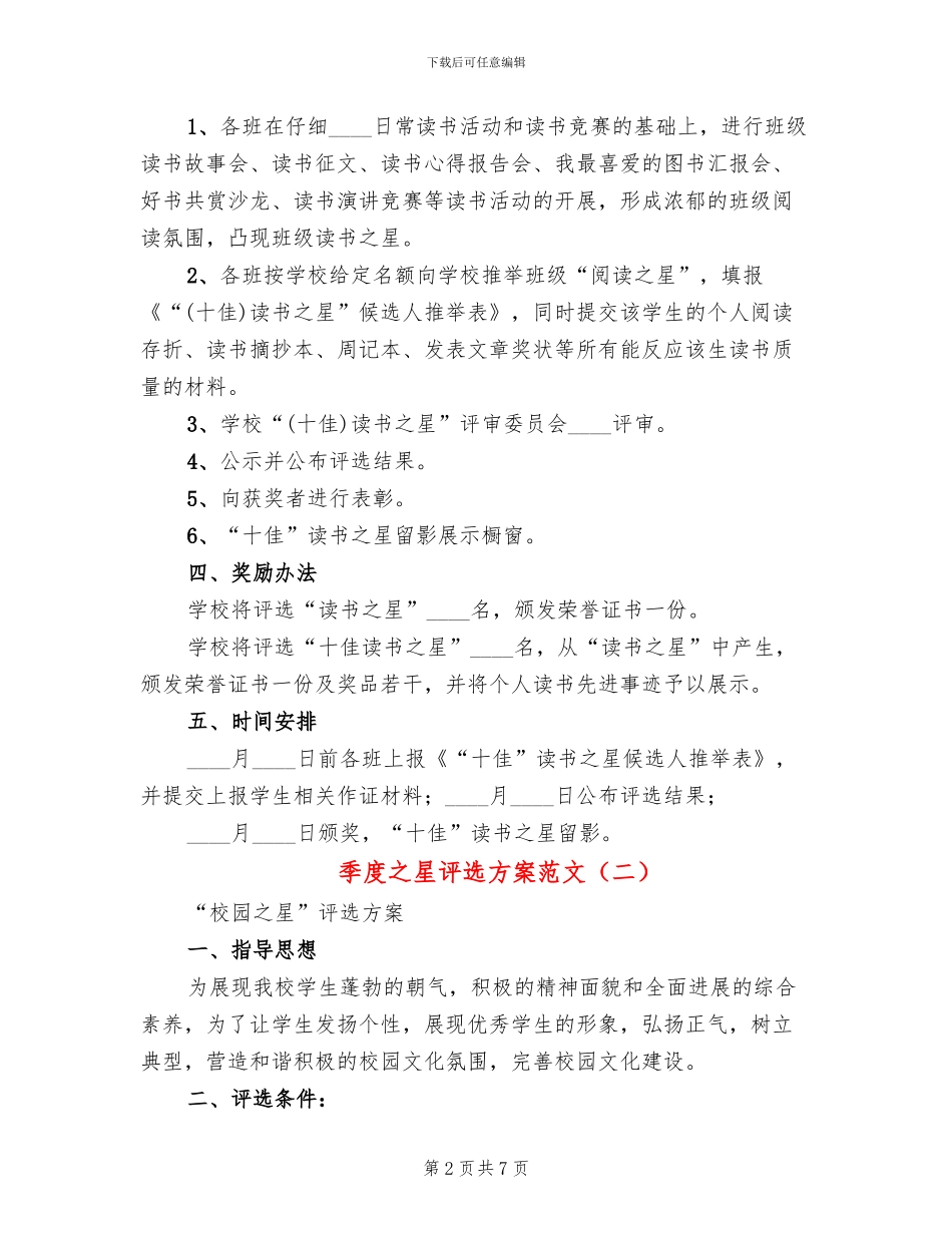 季度之星评选方案范文_第2页