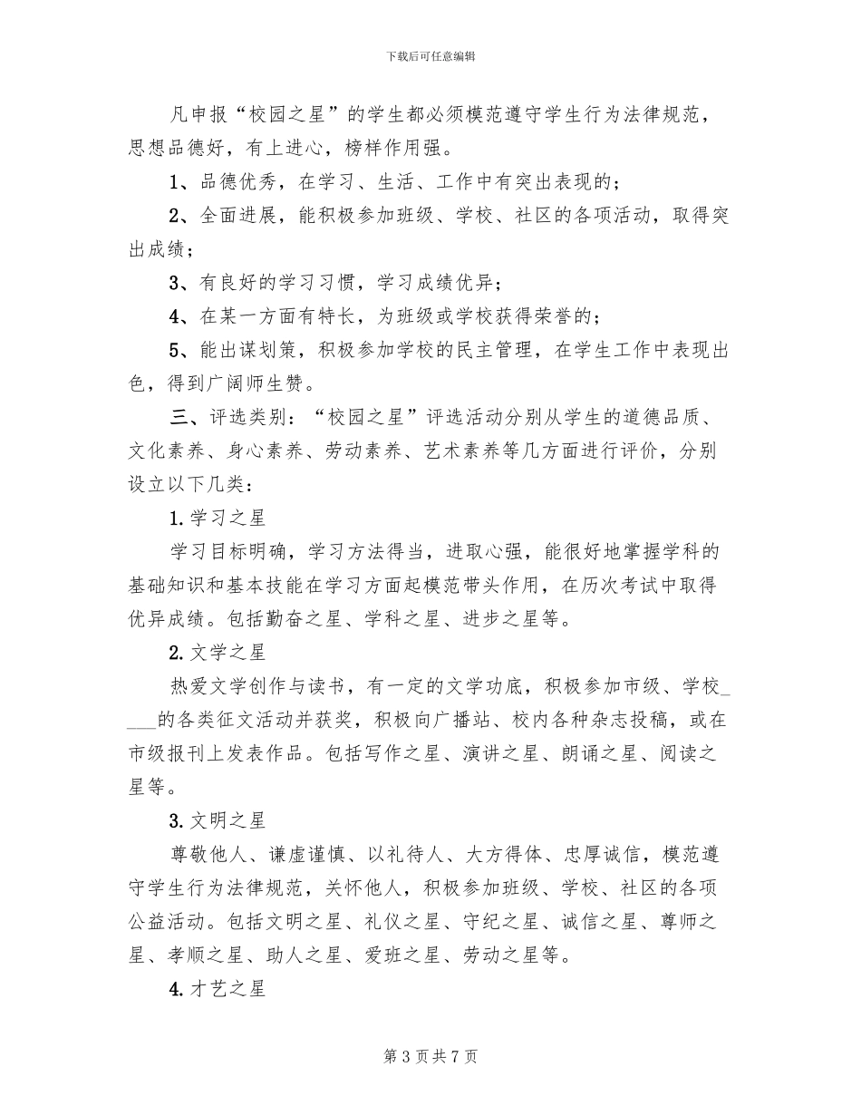 季度之星评选方案范文_第3页