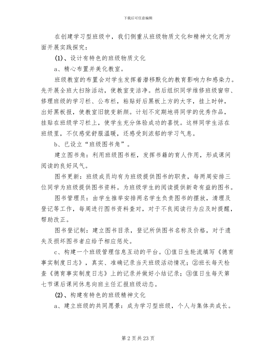 学习型班级建设方案_第2页