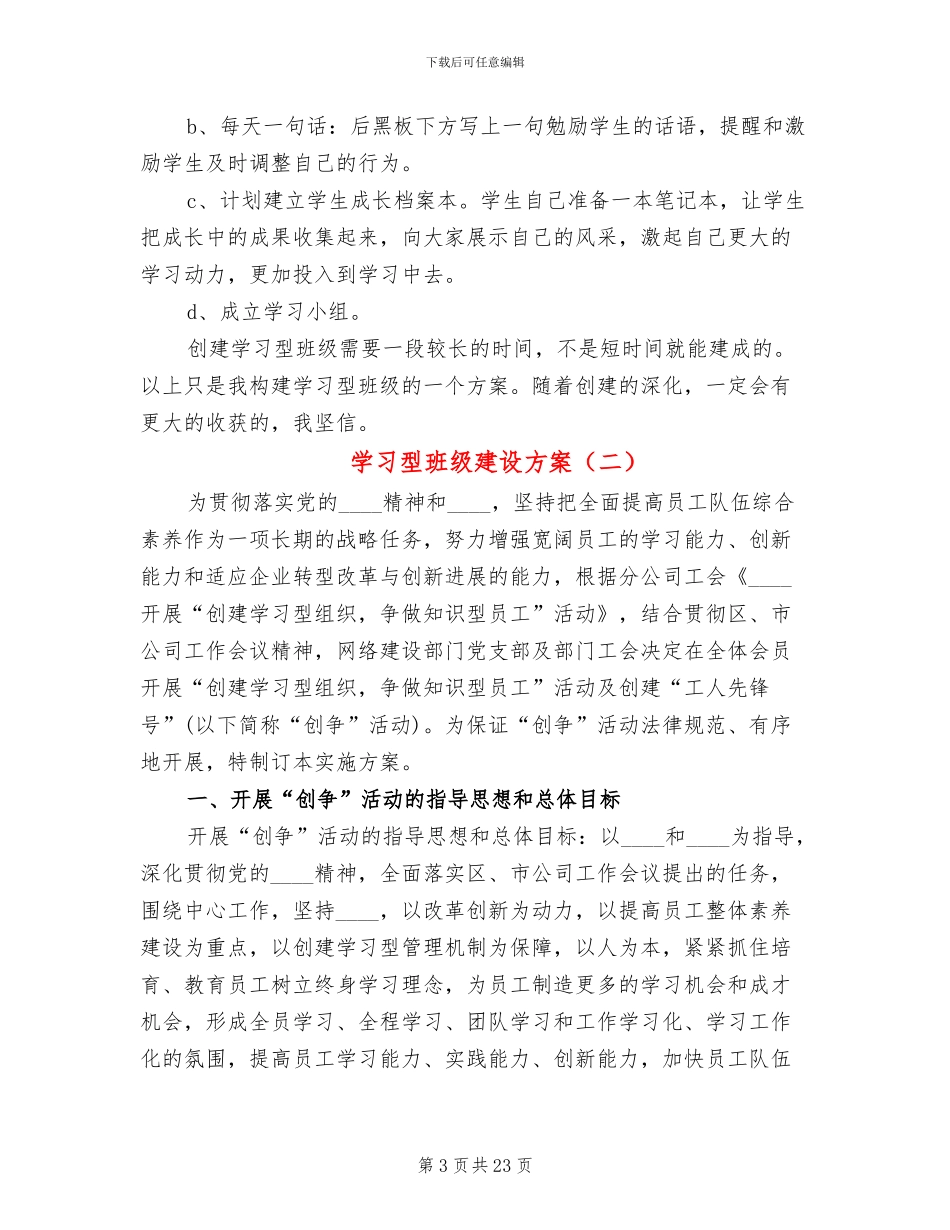 学习型班级建设方案_第3页