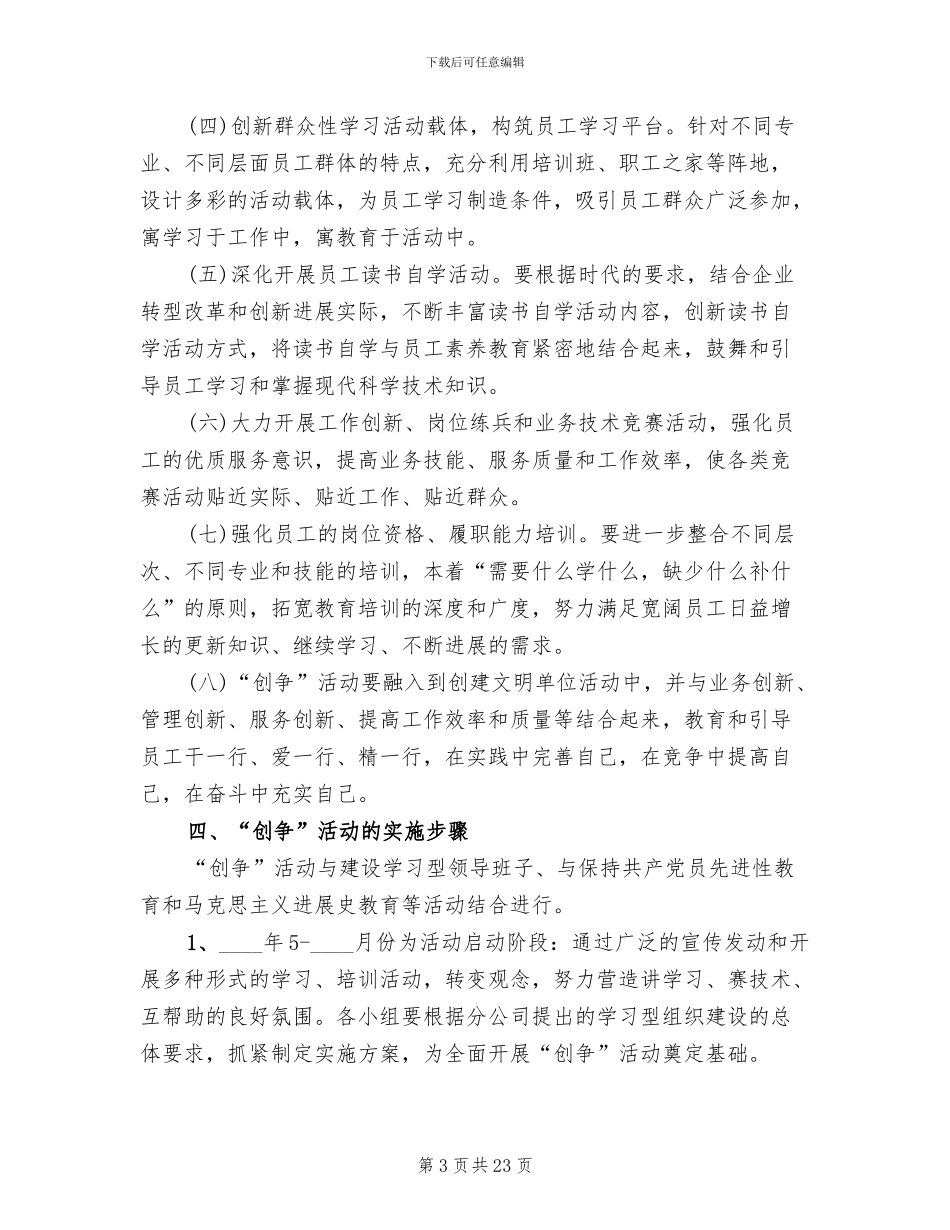 学习型班组建设方案_第3页